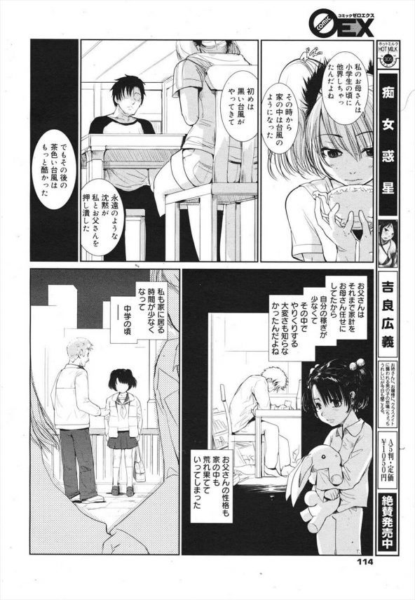 【エロ漫画】隣の家に住んでる向井美咲が売りやってることを知った。口止めにセックスさせてくれた。【にびなも凸面体 エロ同人】 (4)