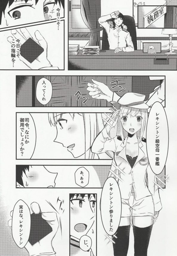 【エロ同人 戦艦少女R】レキシントンが司令官とイチャラブセックスしちゃってる～ｗ【中トロ屋。 エロ漫画】 (2)