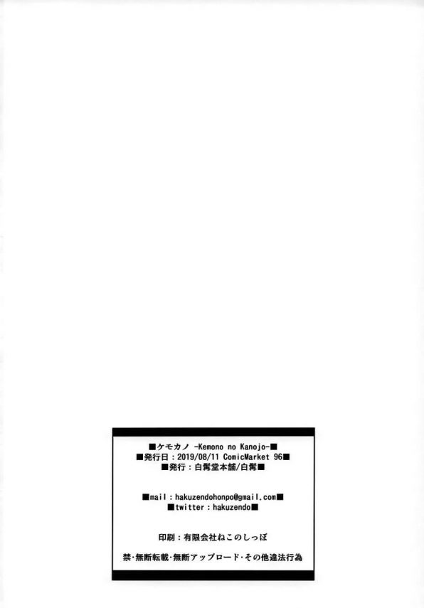 【エロ同人誌】獣娘の巨乳ＪＫとイチャらぶセックスするクラスメイトの男子ｗｗｗｗｗ【白髯堂本舗 エロ漫画】 (25)