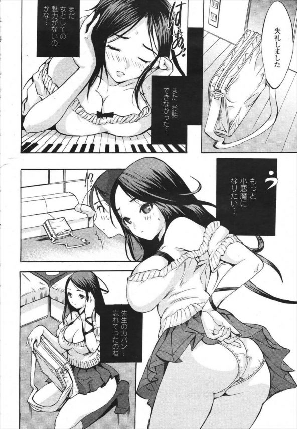 【エロ漫画】巨乳ロングの娘は短髪イケメンの先生にピアノを教わる。こっそり見てた母もうまくなったと驚いていた。【無料 エロ同人】 (4)