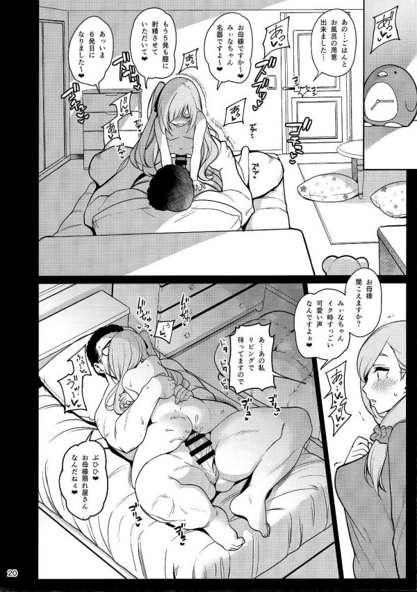 【エロ同人誌】オタク男が貧乳JCに催眠をかけてねっとりキスしたり中出しセックスしまくちゃうｗｗｗ【無料 エロ漫画】 (21)