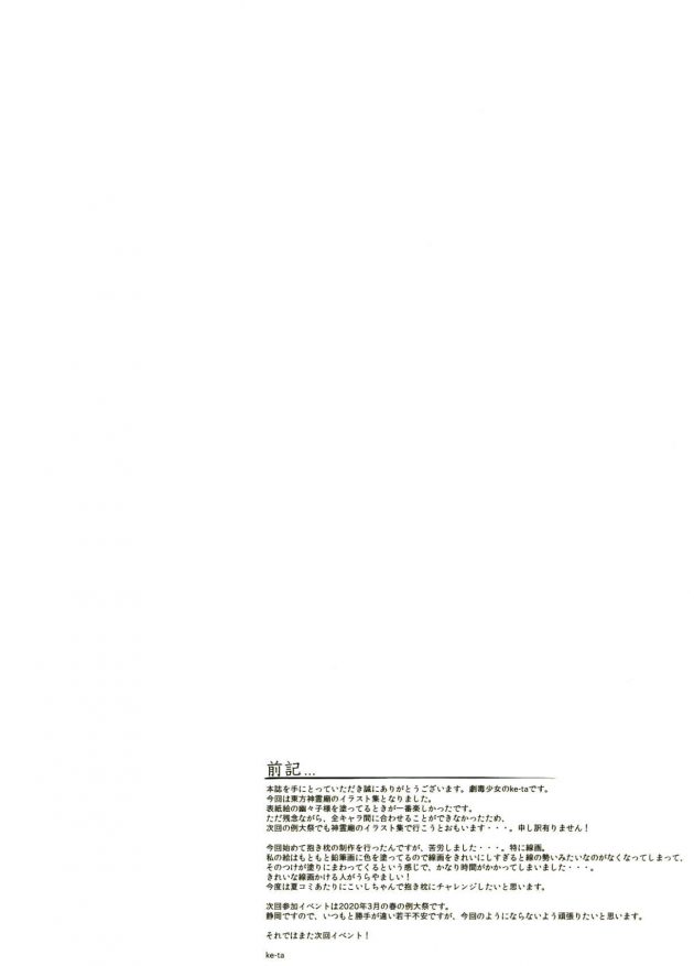 【エロ同人 東方】フルカラーイラスト集！東方キャラの和服姿や巨乳・貧乳のおっぱい、パイパンまんこが露わになってるよんｗｗ【無料 エロ漫画】 (2)