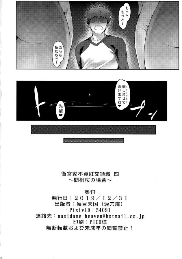 【エロ同人 Fate/stay night】NTRセックスで精子の入ったゴムを見せつける桜♡先輩のために男漁りしてきてアナルファックされてケツアクメｗ【無料 エロ漫画】 (22)