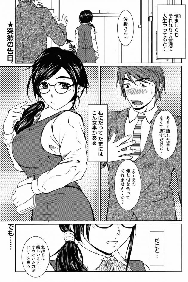 【エロ漫画】同僚の男の子に告白された巨乳OLはセックス大好きな痴女でしたｗｗｗｗｗｗ【無料 エロ同人】 (1)