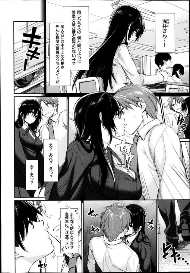 【エロ漫画】電車でJKクラスメイトの女子にキスされてキス仕返したら自宅に連れ込まれて…【無料 エロ同人】 (6)