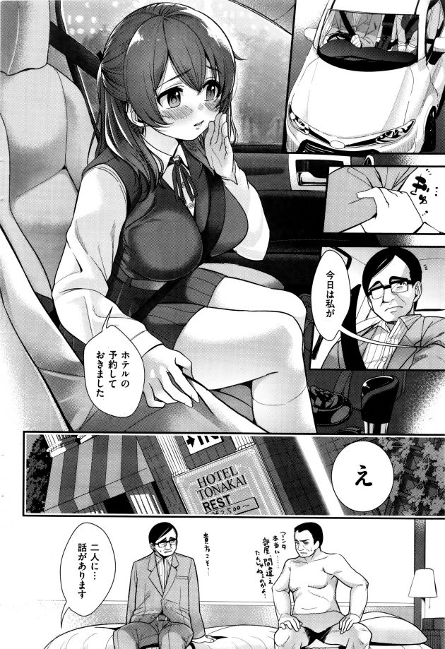 【エロ漫画】清純JKのあの娘が実はおじさん達と付き合っていて３Pで決着を？！【無料 エロ同人】 (2)